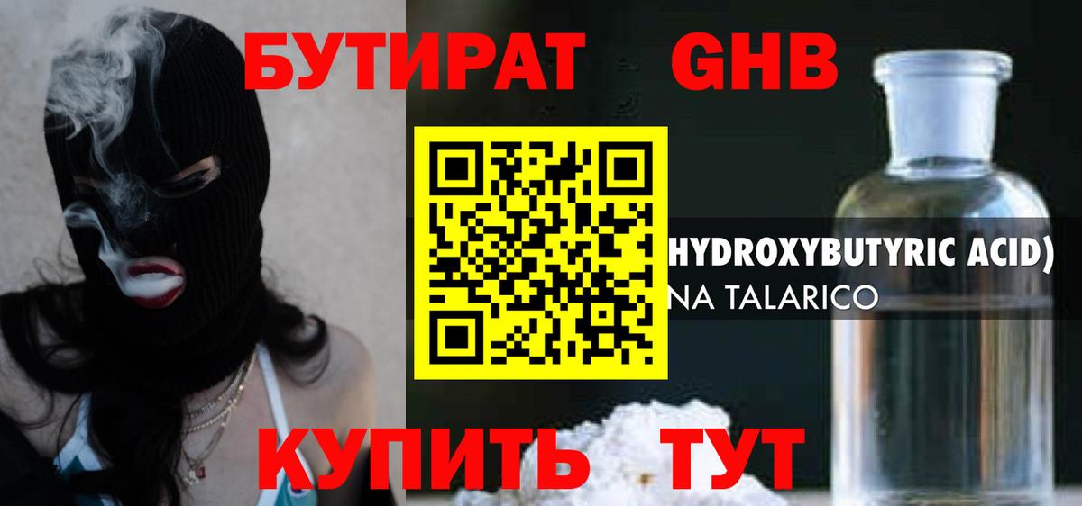БУТИРАТ бутик Кировск
