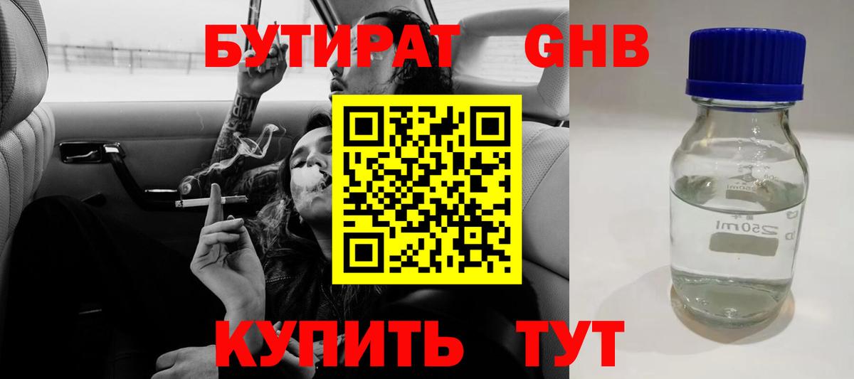 БУТИРАТ жидкий экстази  Вход с VPN  Кировск 