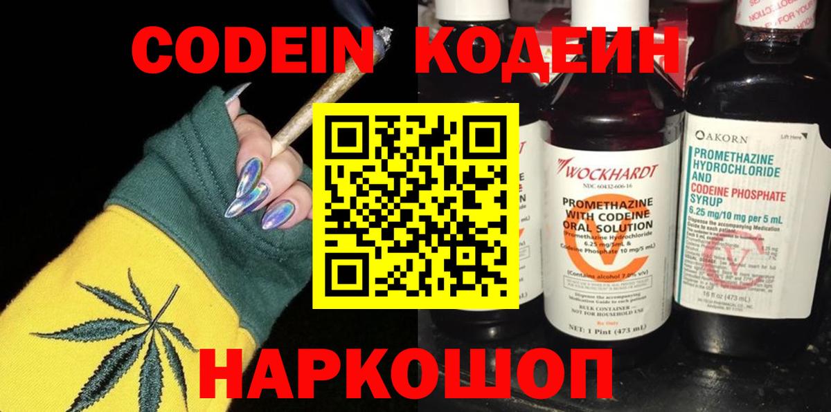 Кодеин Purple Drank  Кодеин Purple Drank  Кировск  Вход с VPN 