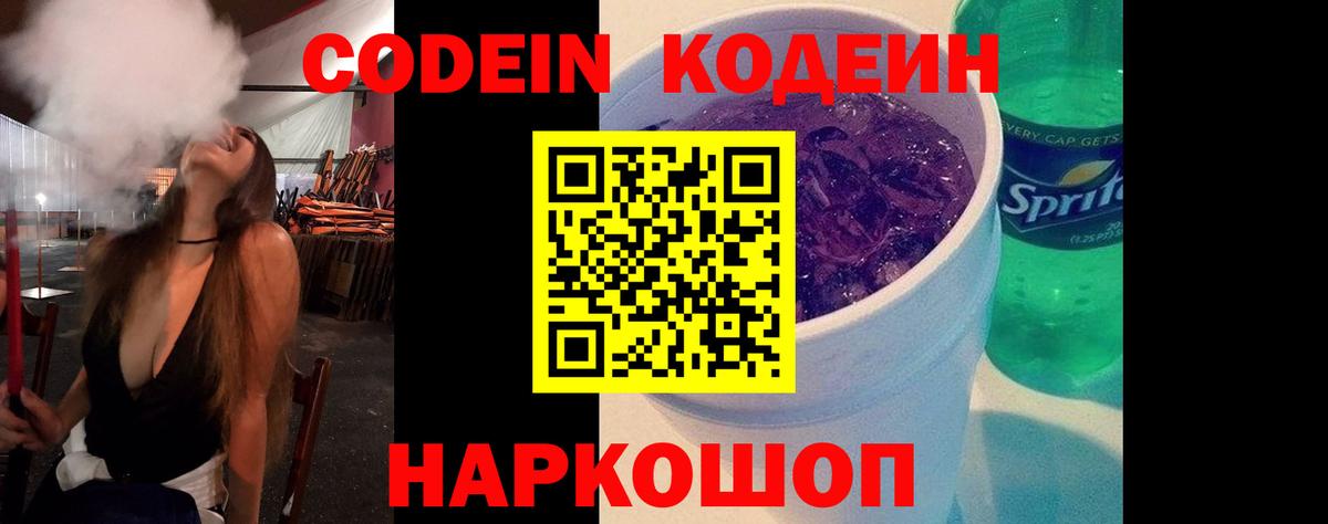 Codein Purple Drank Кировск