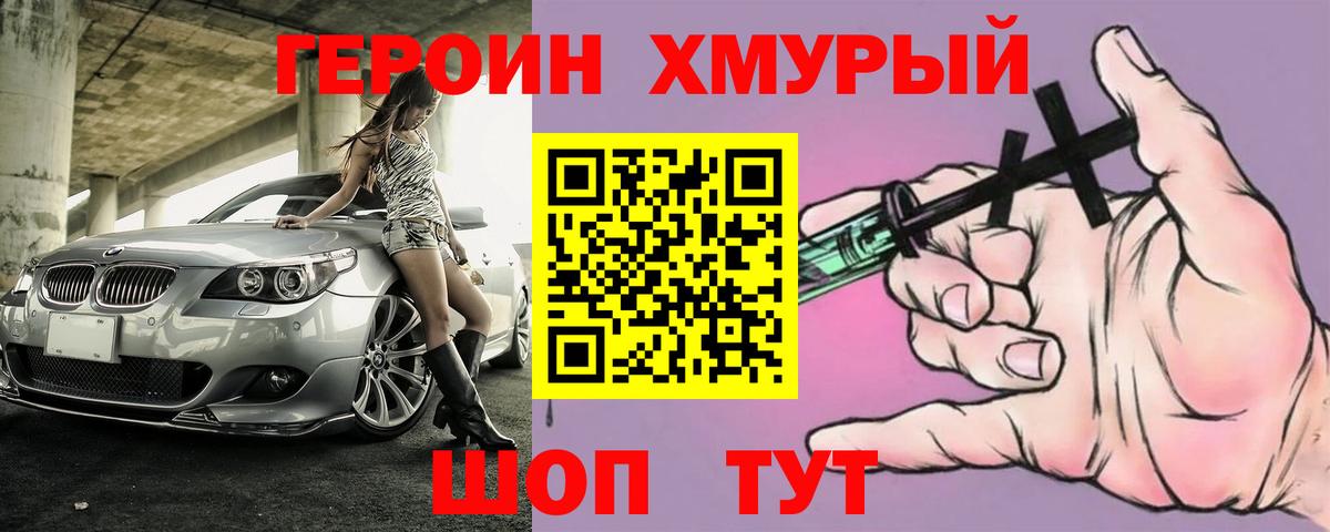 Кировск  ГЕРОИН  Вход с VPN  Героин герыч 