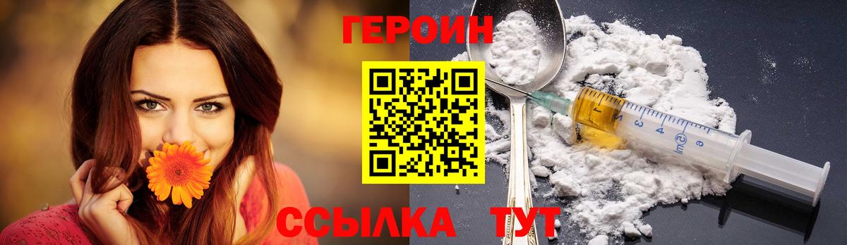 Героин белый Кировск
