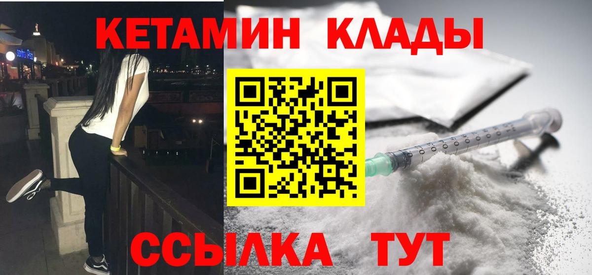 Кировск  Кетамин VHQ  Вход с VPN 
