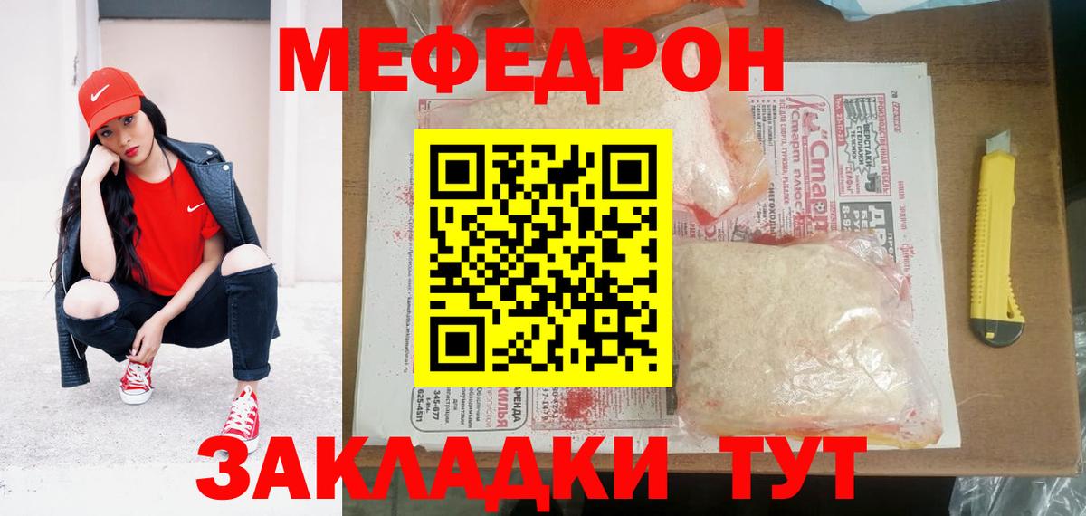 Меф 4 MMC  Мефедрон мяу мяу  Вход с VPN  Меф  Кировск  МЯУ-МЯУ 